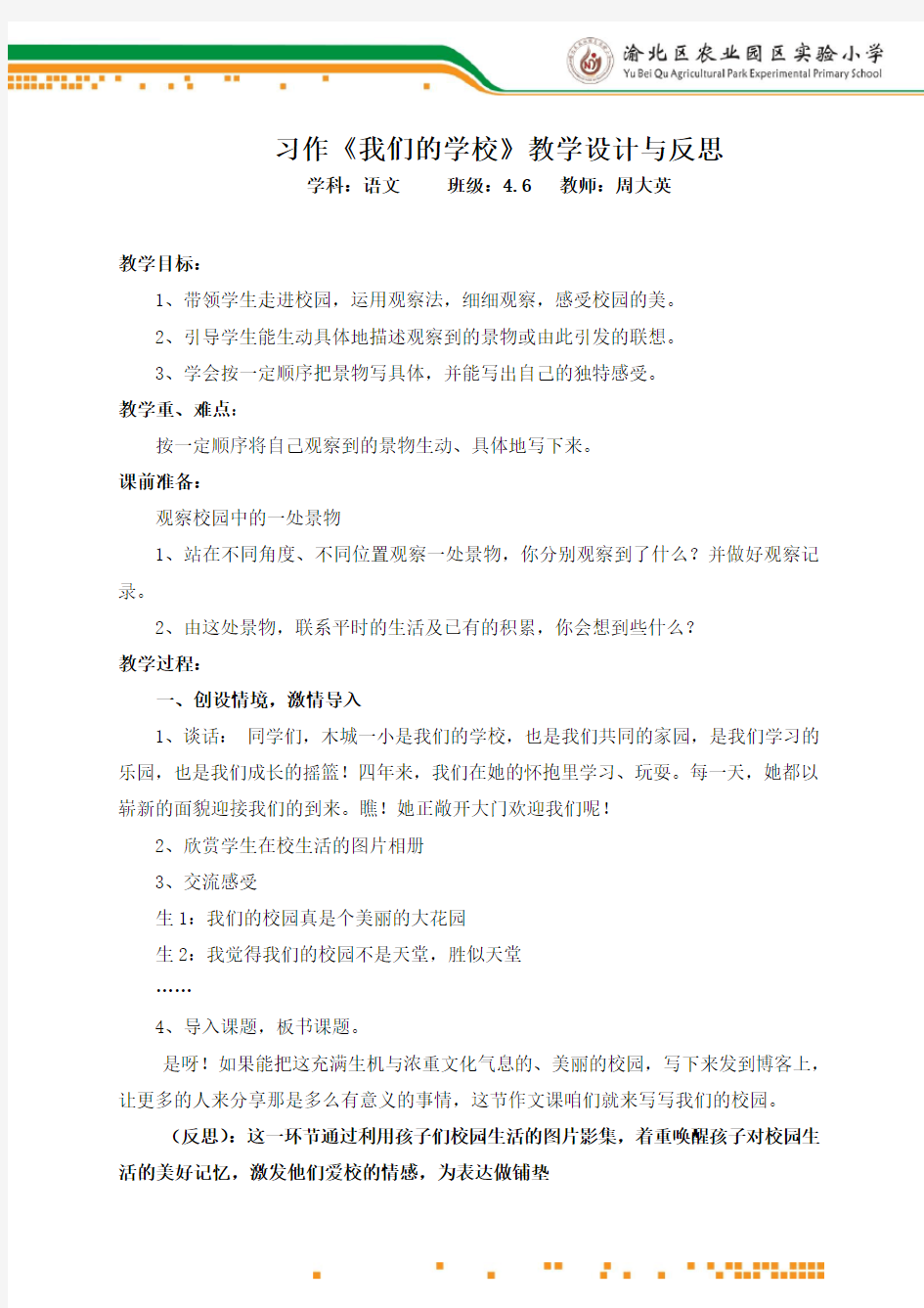 《我们的校园》教学设计与反思