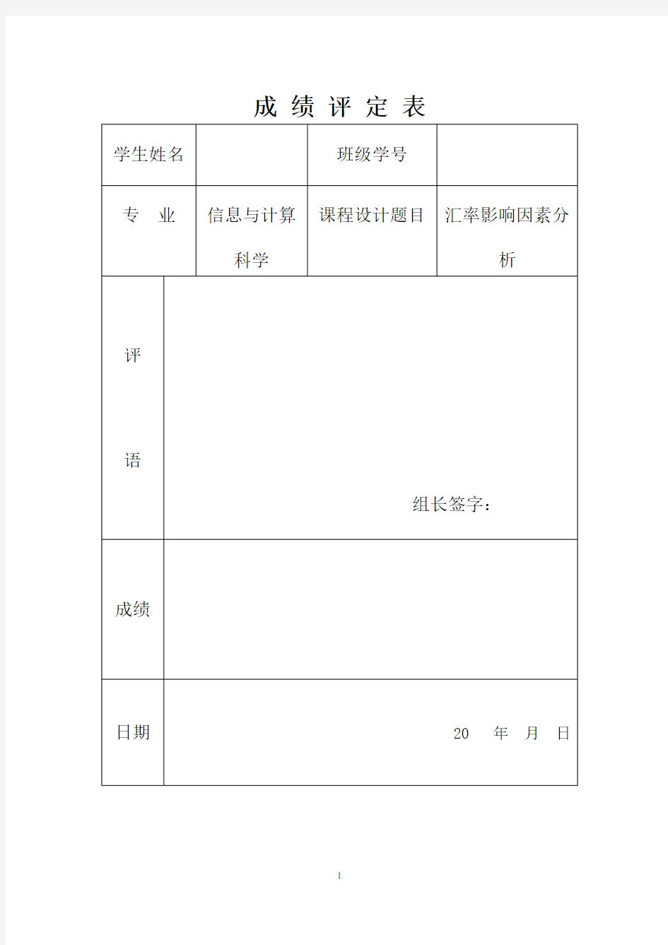 数据分析论文