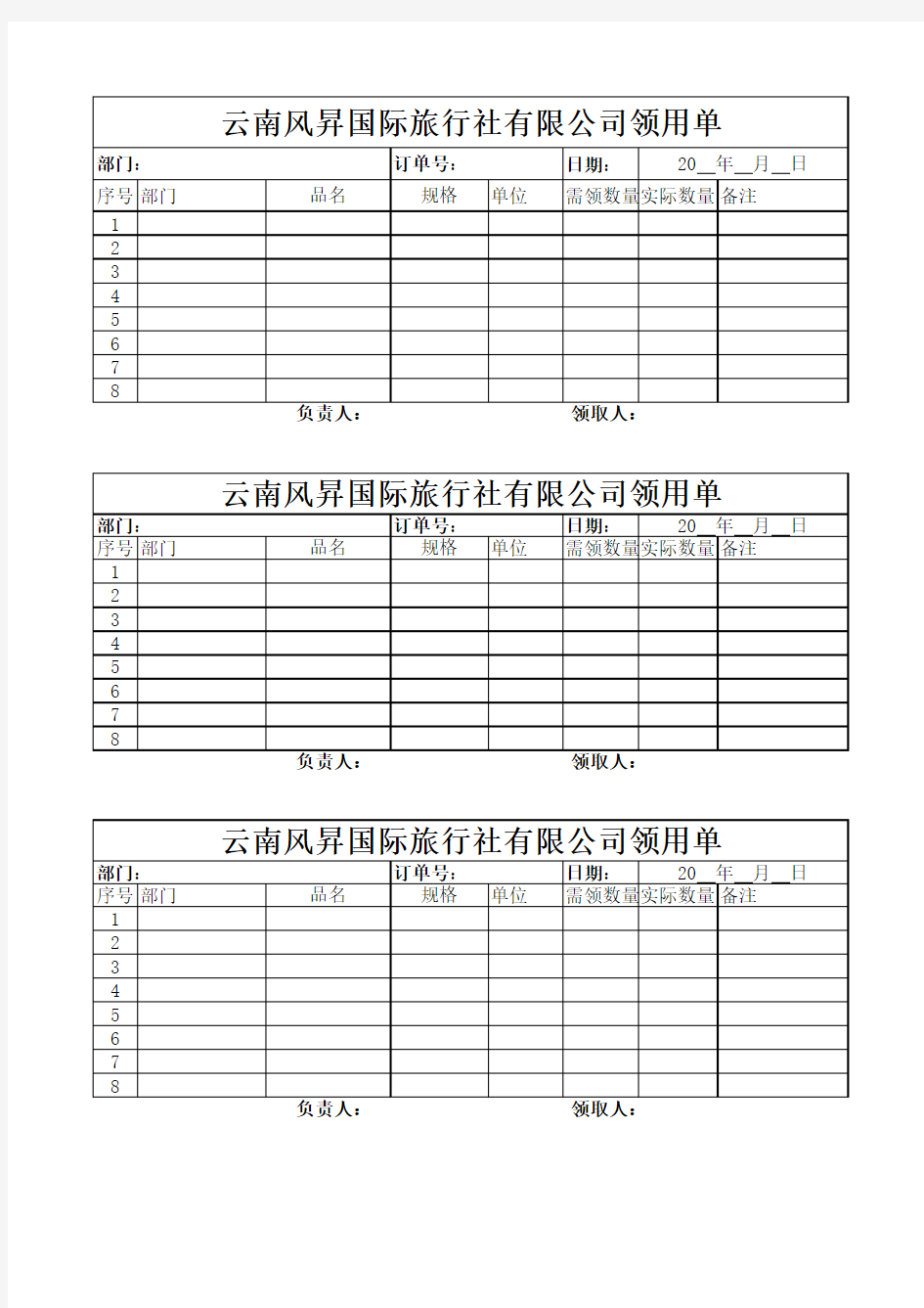 领用出库单