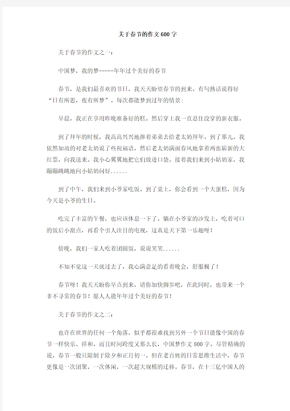 关于春节的作文600字