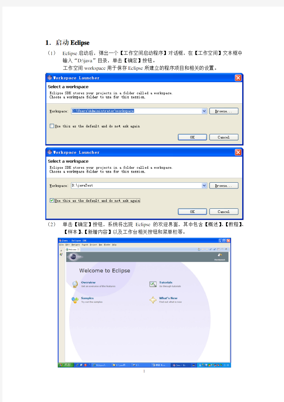 Eclipse使用方法介绍