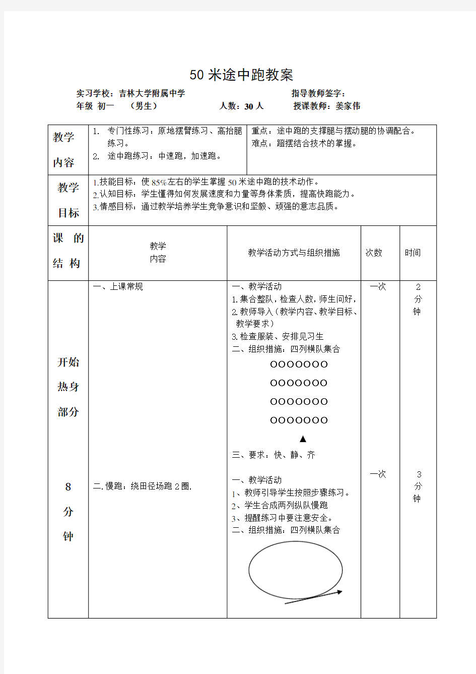 50米途中跑教案