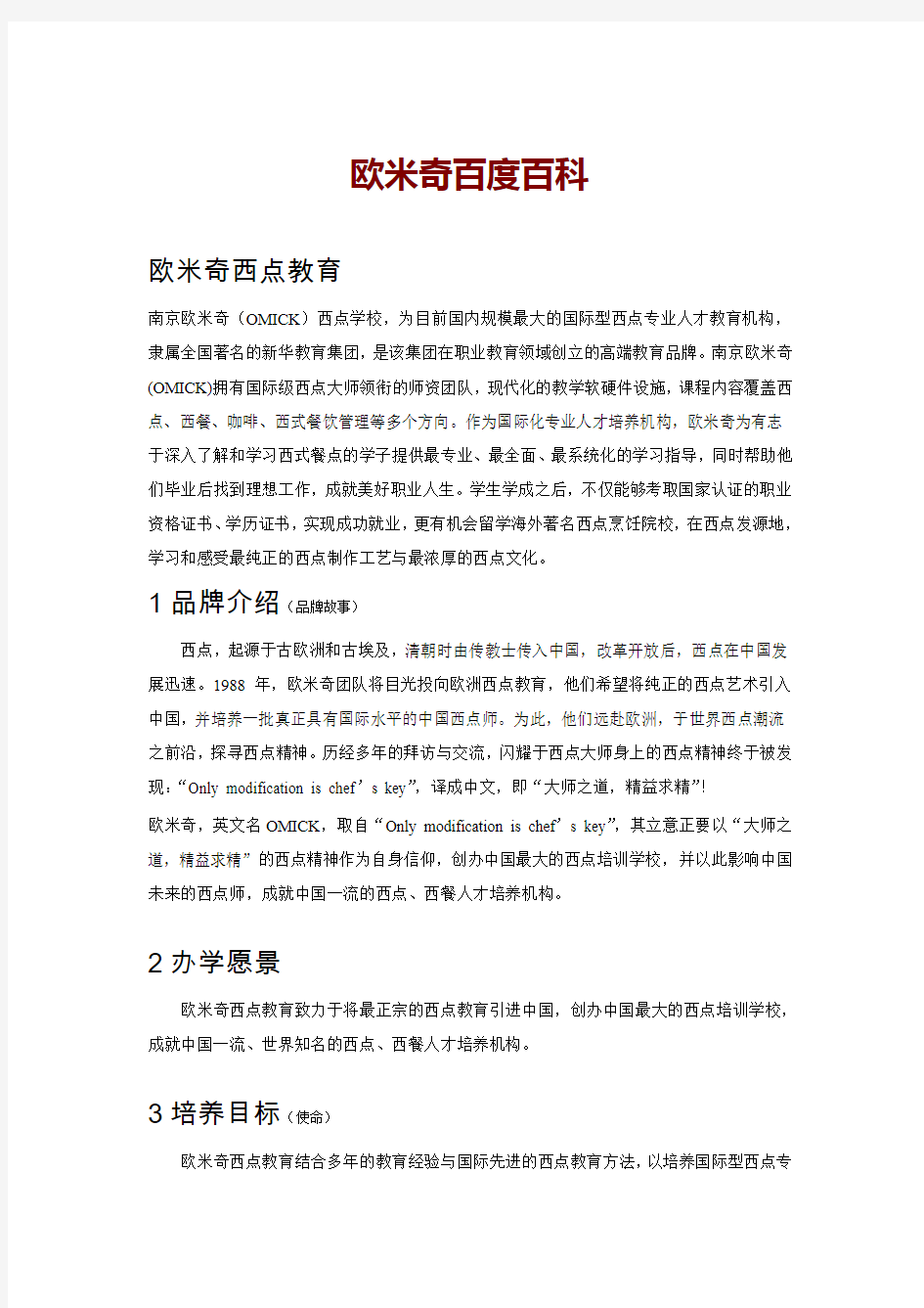 南京欧米奇西点学校