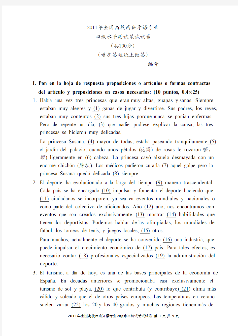 2011年西班牙语专业四级笔试试卷