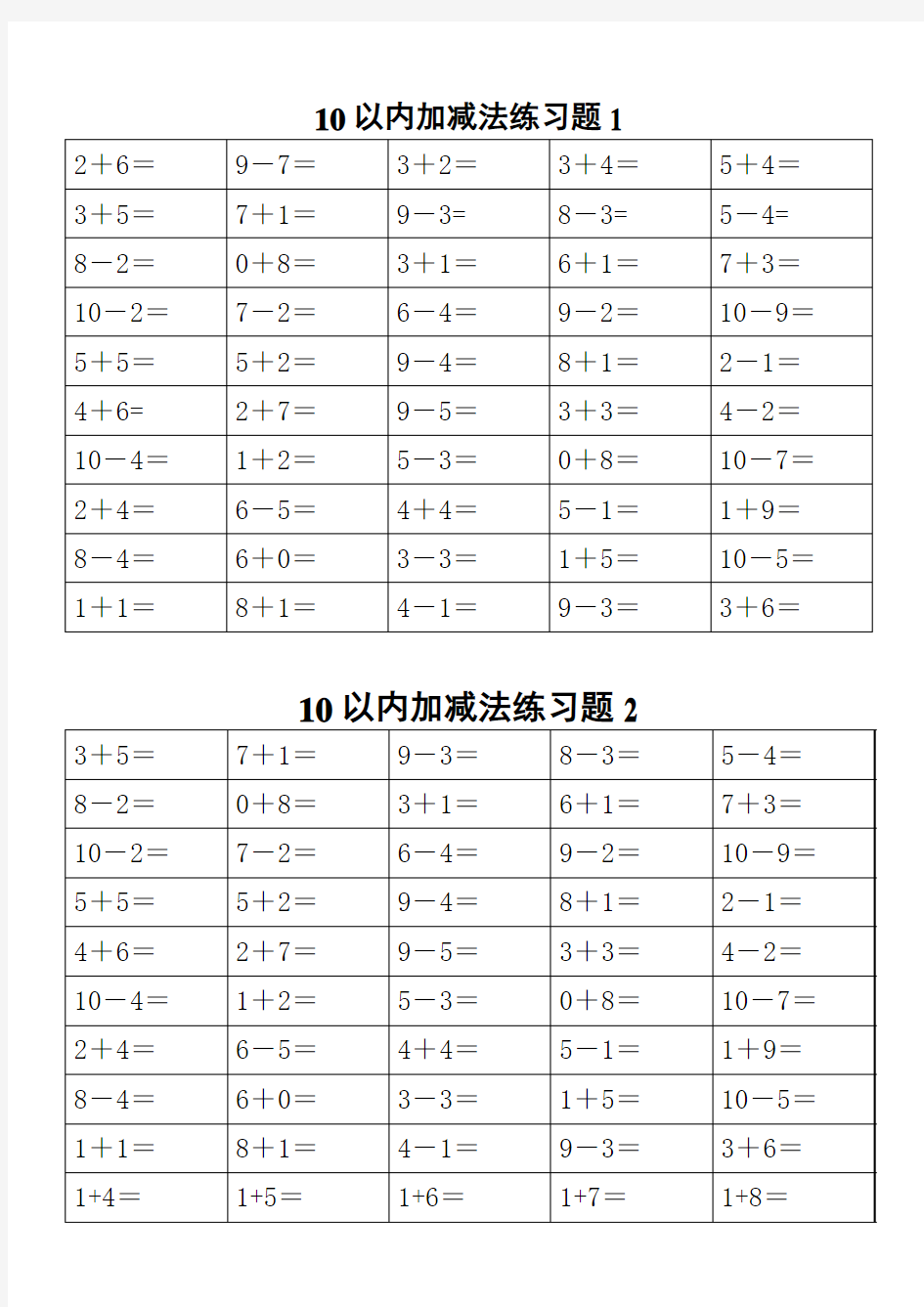 10以内加减法练习题大全