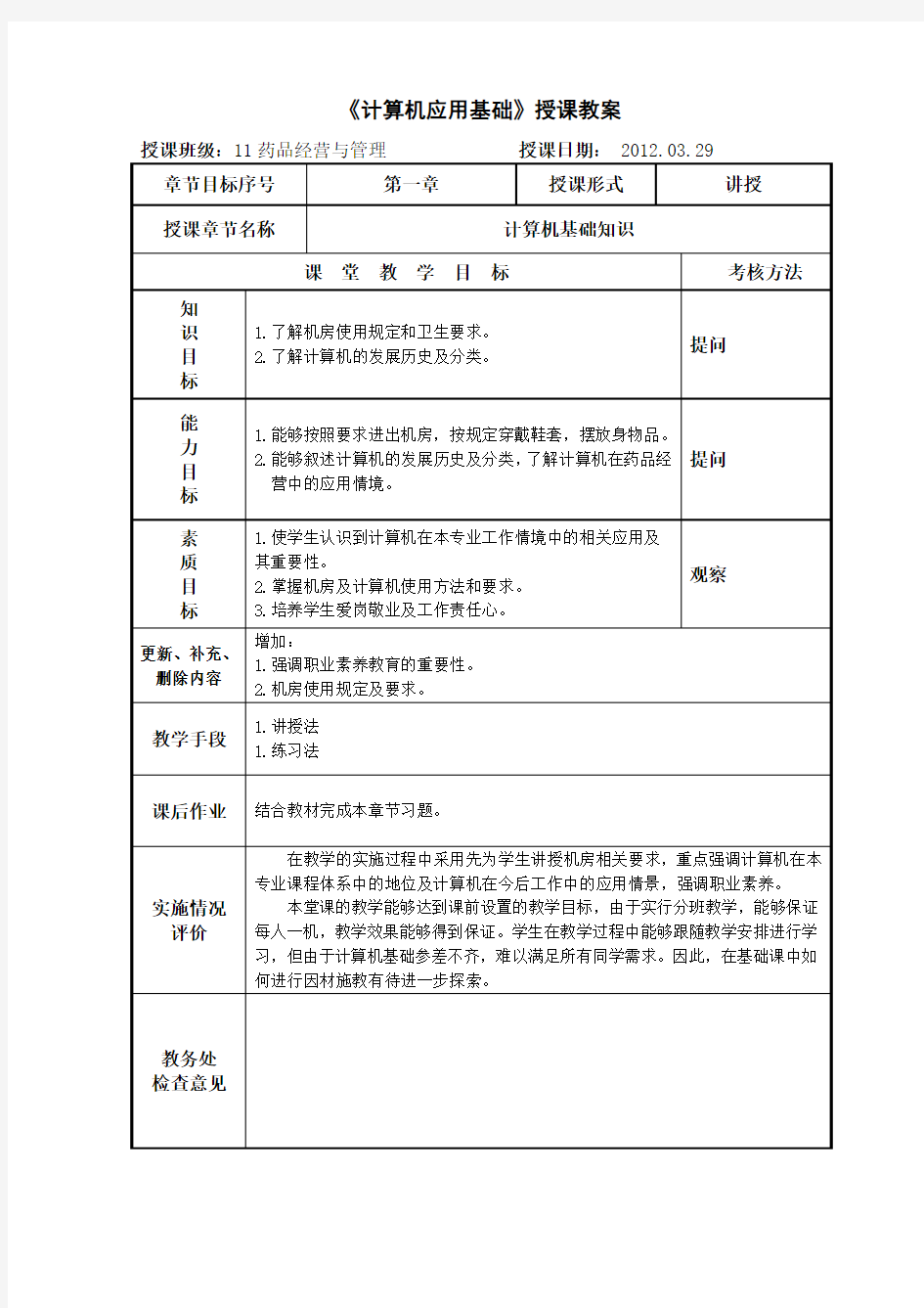 计算机基础_第一课教案