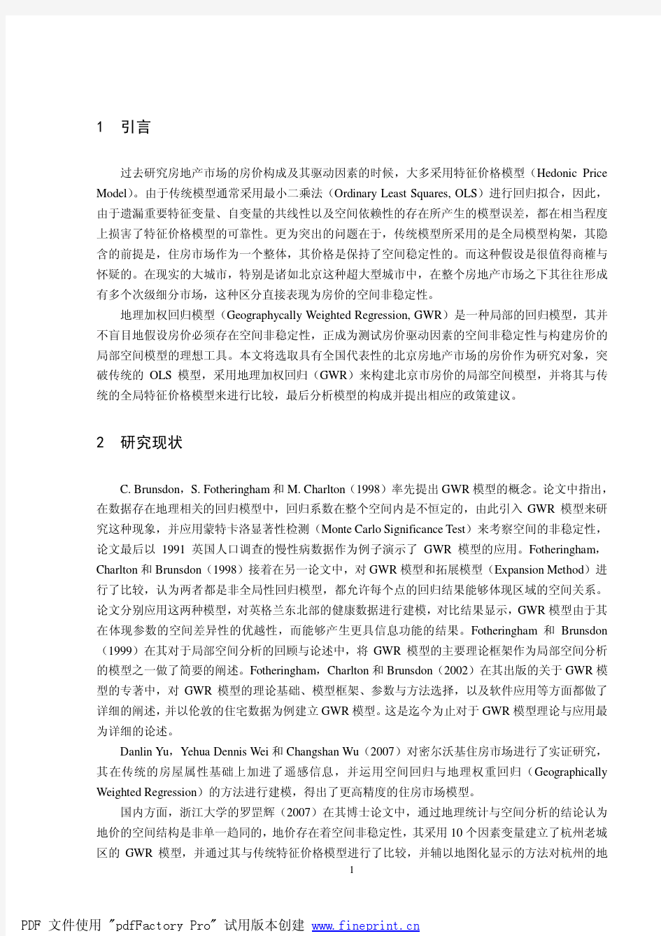ID428-北京市房价的空间分析与GWR模型构建_徐聪_中国人民大学