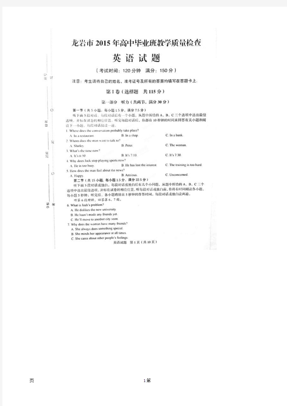 福建省龙岩市2015届高三3月质量检查试题英语试题(扫描版)