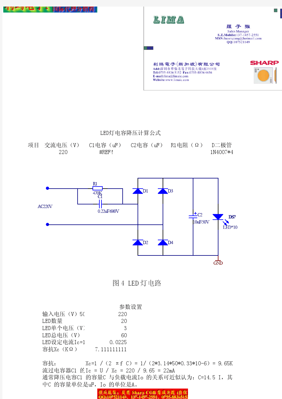 LED灯电容降压计算公式