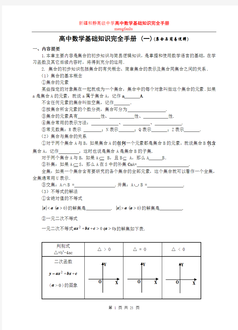 高中数学基础知识完全手册