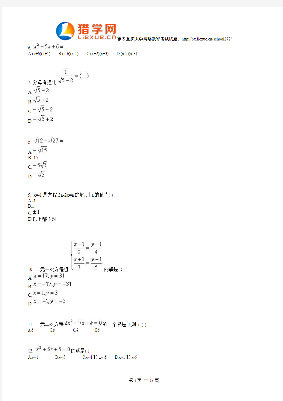 重庆大学网络教育数学考试试题
