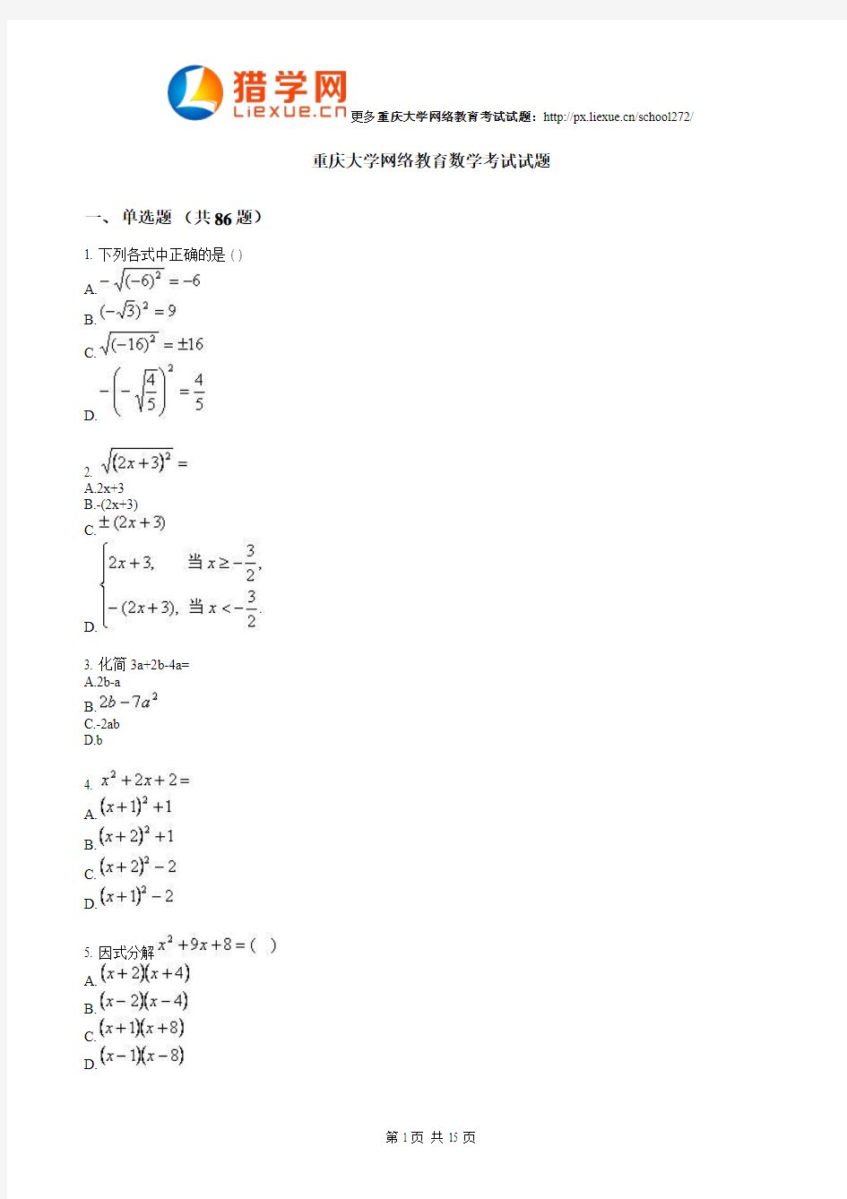 重庆大学网络教育数学考试试题