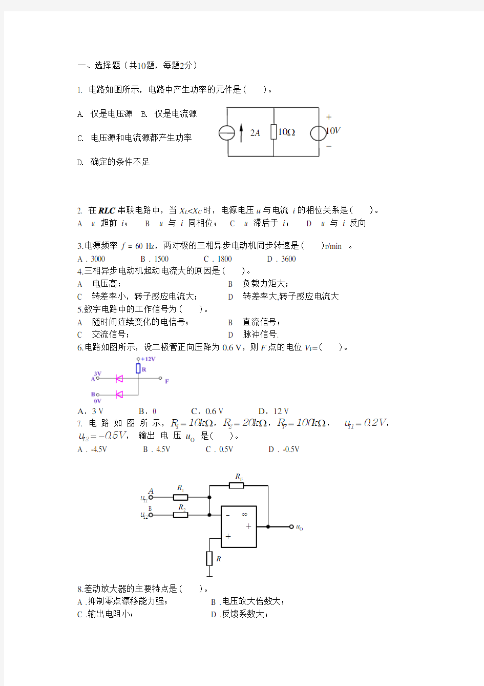 电工电子学A考试试题及详细答案