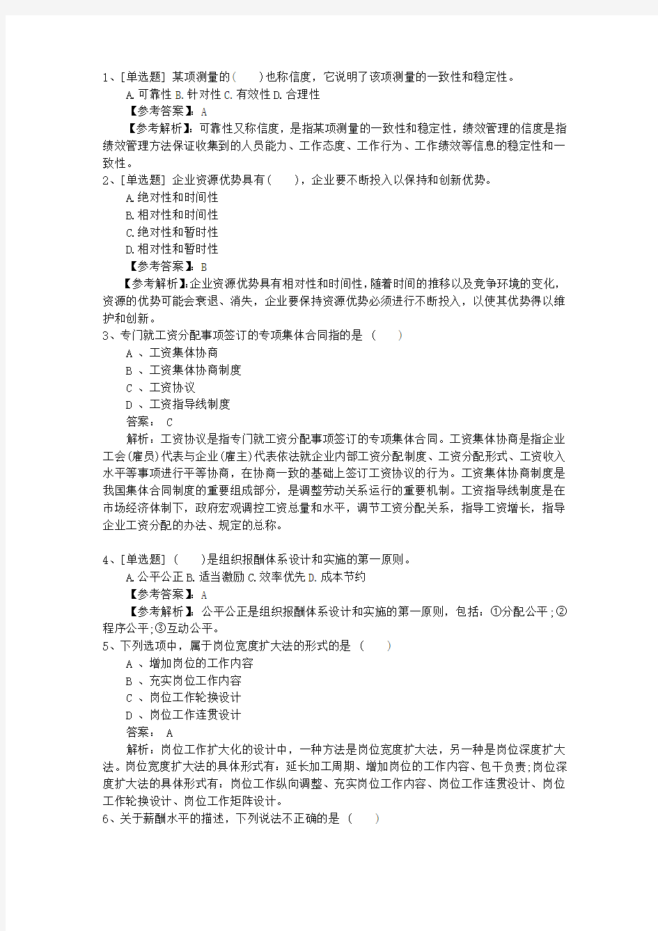 2015年安徽省人力资源管理师考试短期突破技巧(必备资料)
