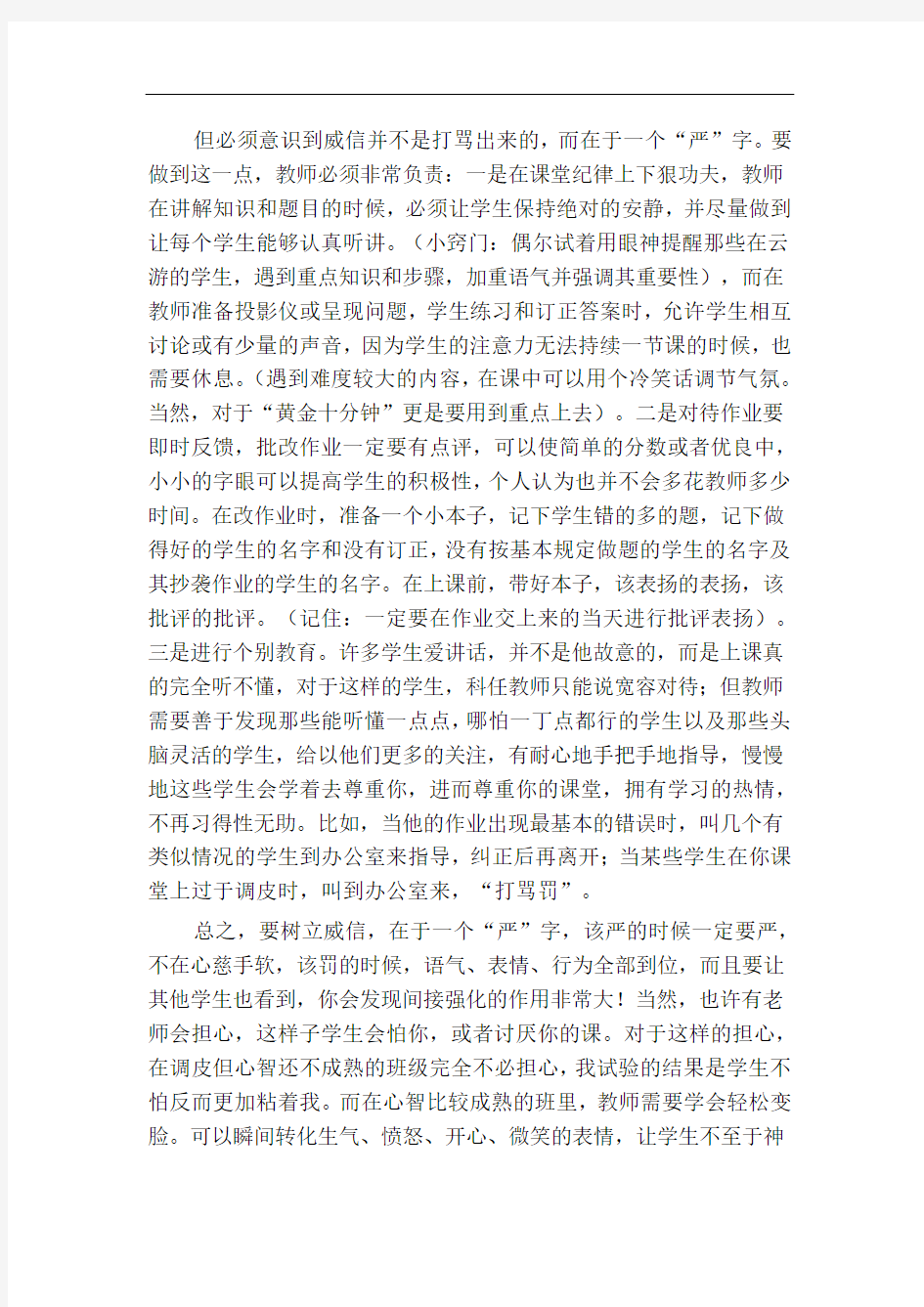 新手教师教学中面临的困难和对策论文