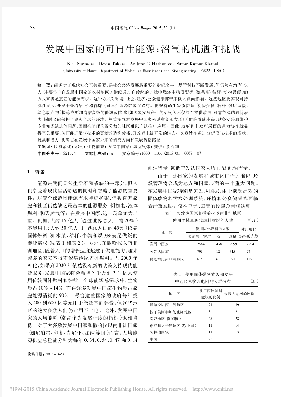 发展中国家的可再生能源_沼气的机遇和挑战