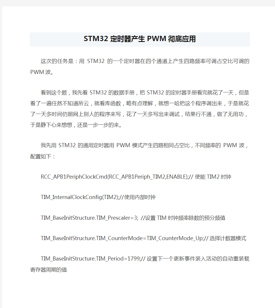 STM32 定时器产生PWM彻底应用