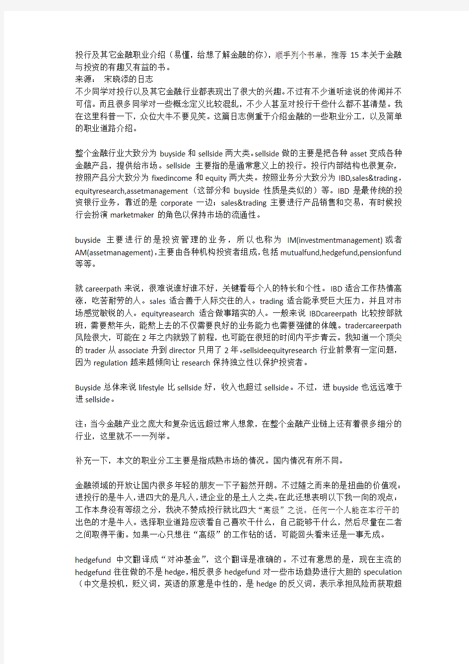 金融行业介绍和书单