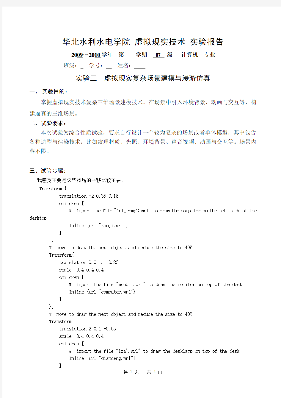 虚拟现实技术实验报告三