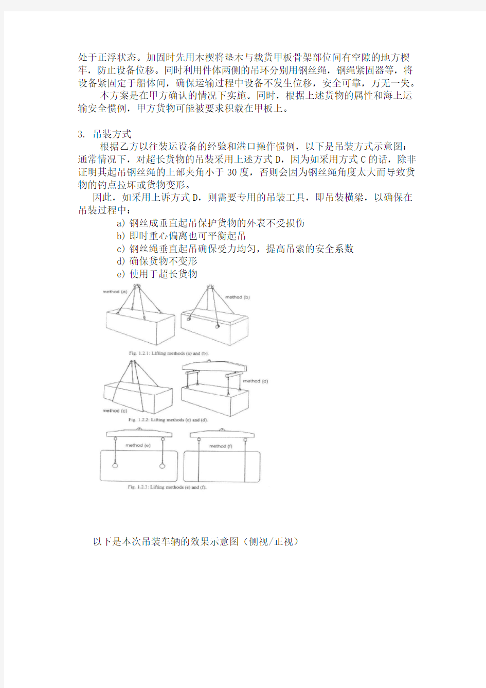 铁路列车运输绑扎方案