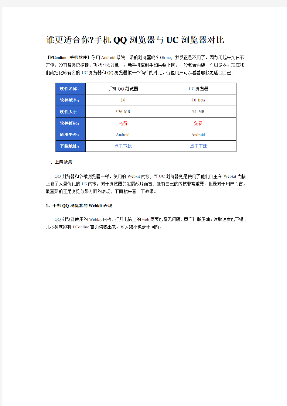 QQ浏览器与UC浏览器对比