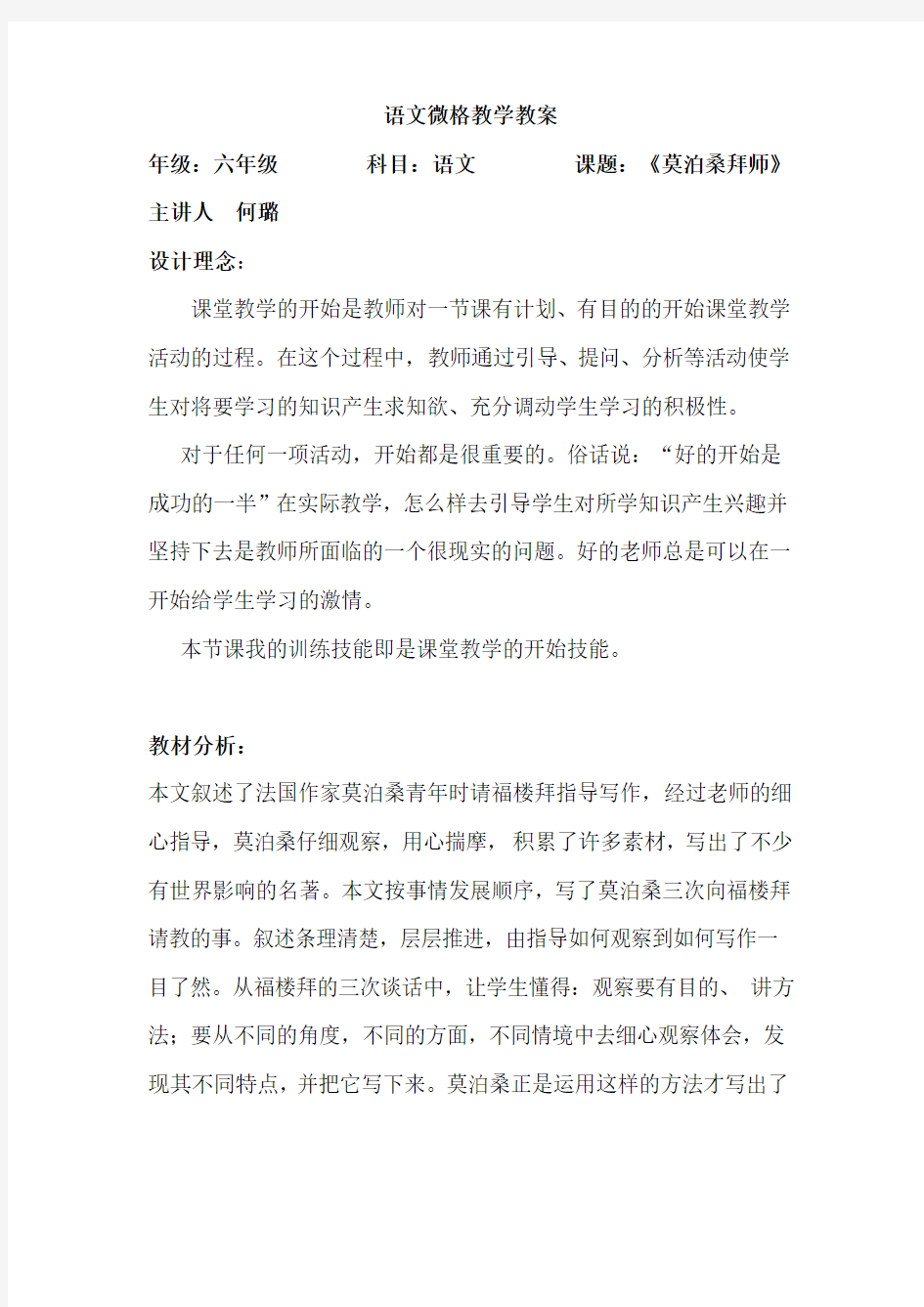 语文微格教学教案