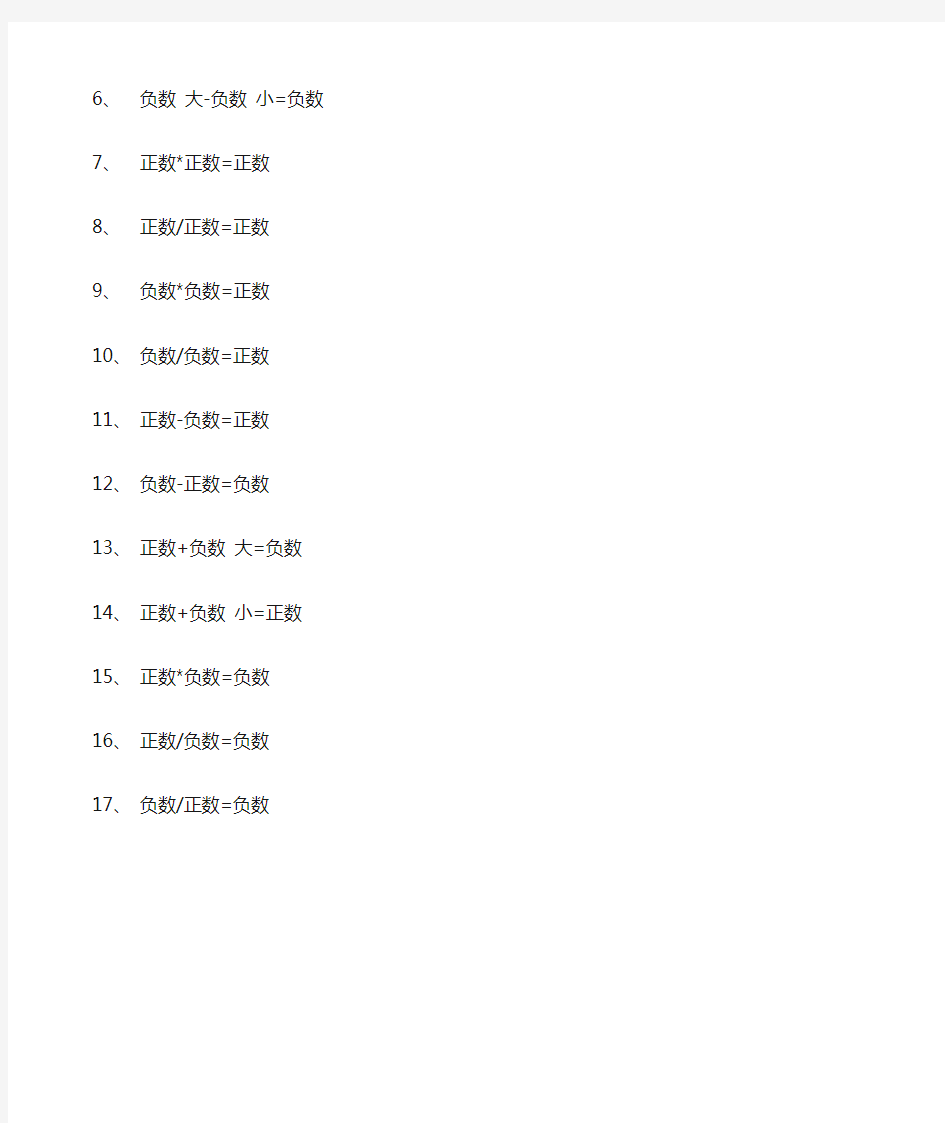 正负数运算法则