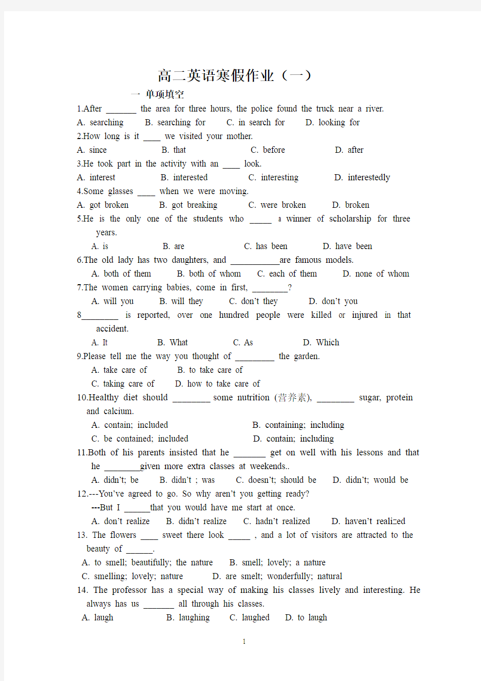 2015-2016学年高二英语寒假作业(一)