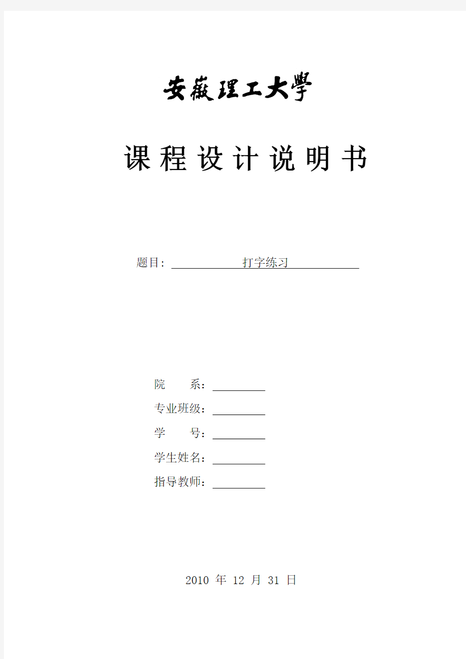 汇编语言打字练习程序课程设计报告