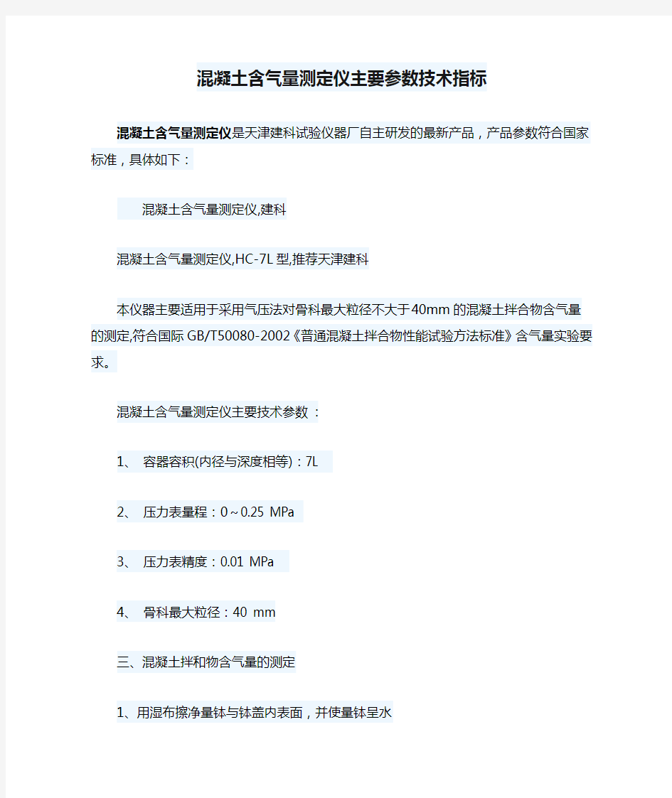 混凝土含气量测定仪主要参数技术指标