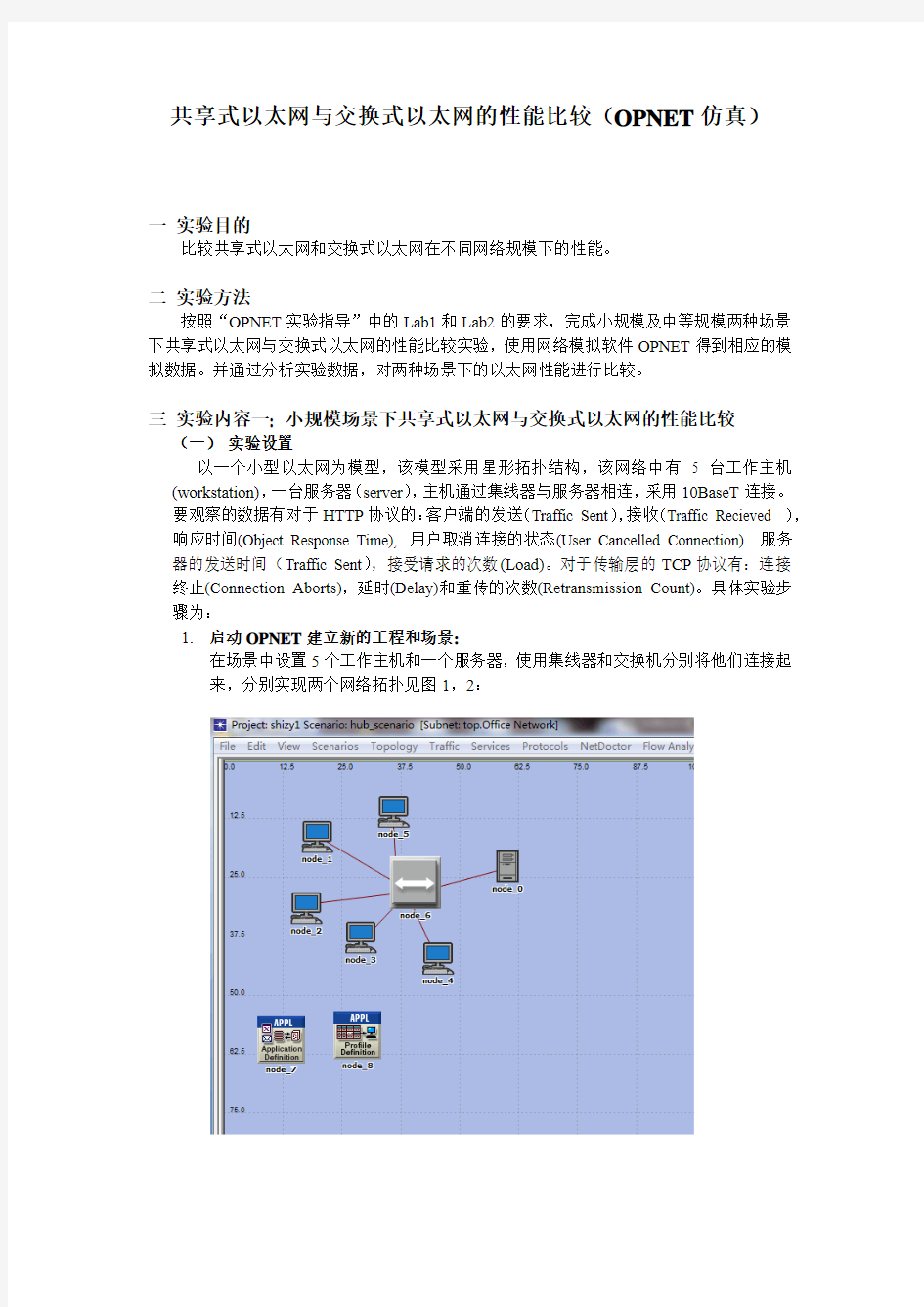 髙网实验三实验报告