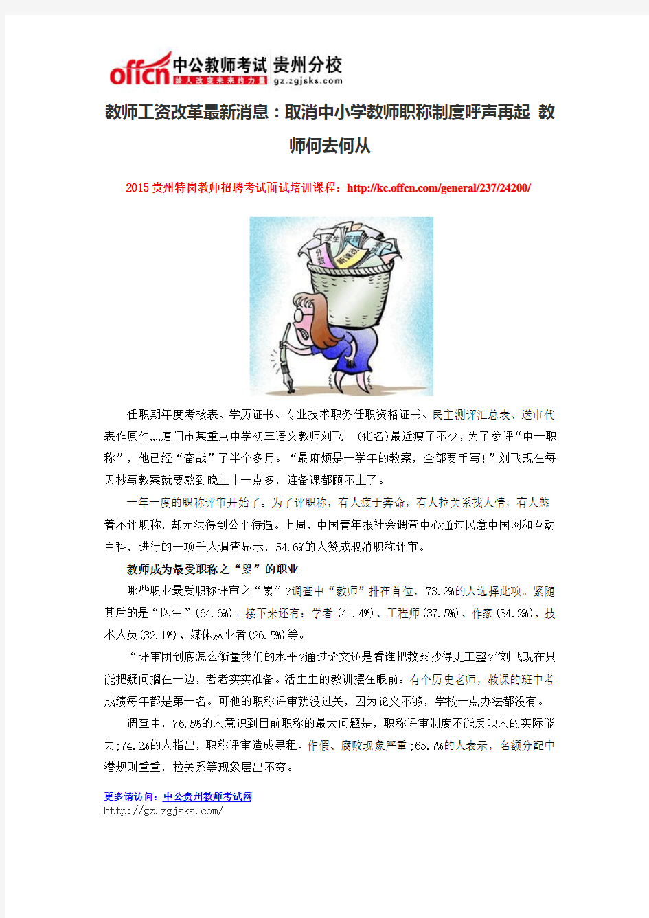 教师工资改革最新消息：取消中小学教师职称制度呼声再起 教师何去何从