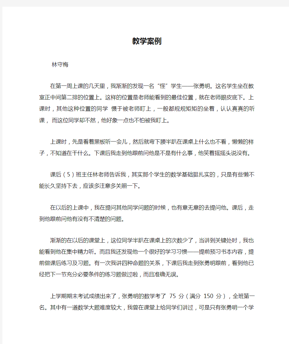 高中数学教学案例分析