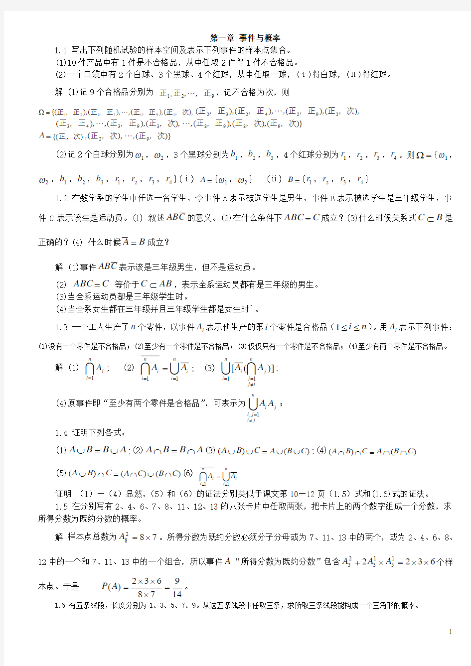 概率论与数理统计(魏宗舒)答案