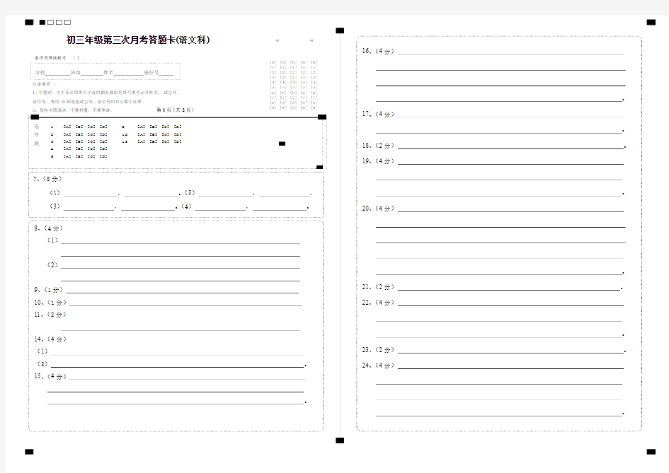 2014年初三年级12月考语文答题卡