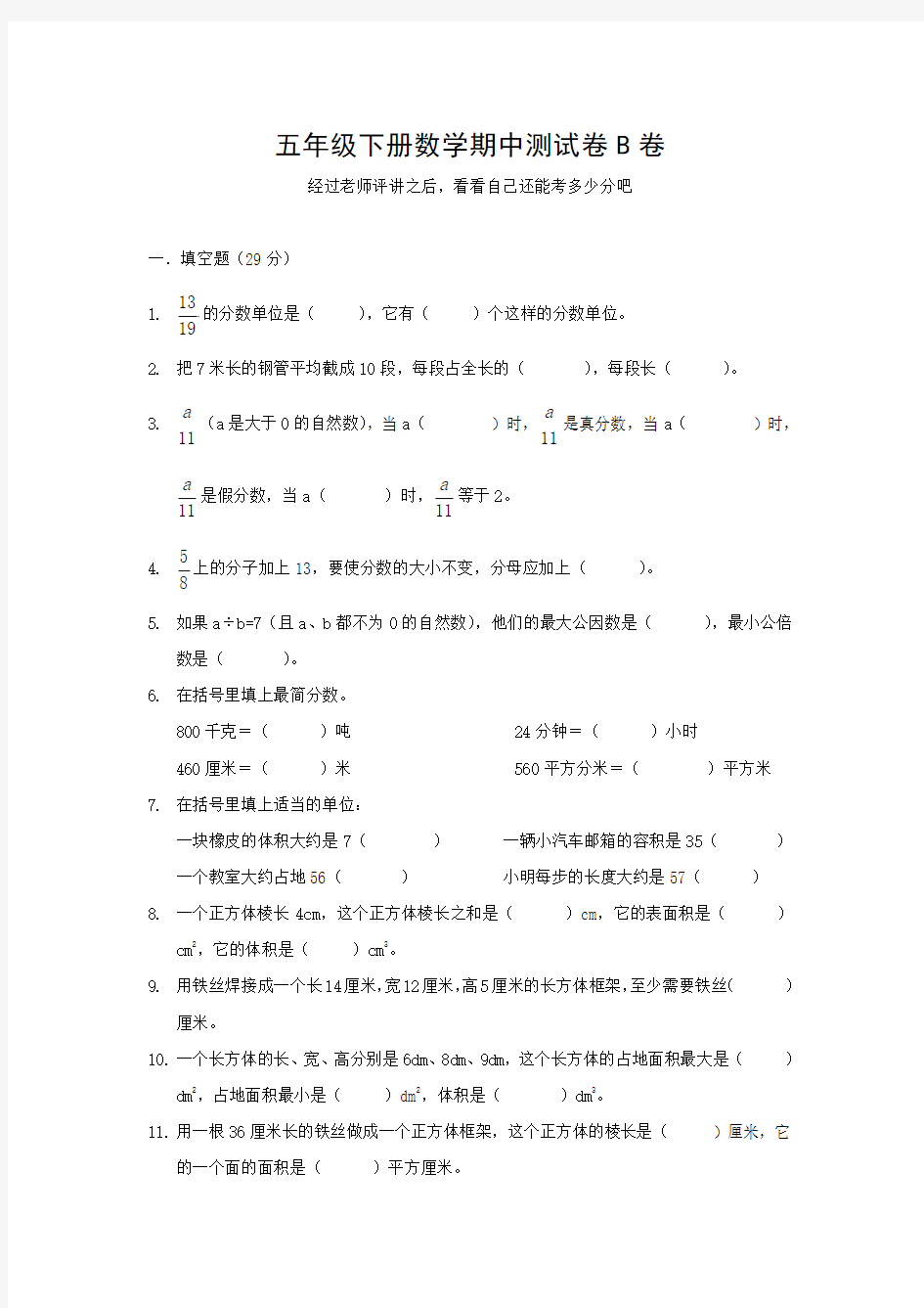 五年级下册数学期中测试卷B卷