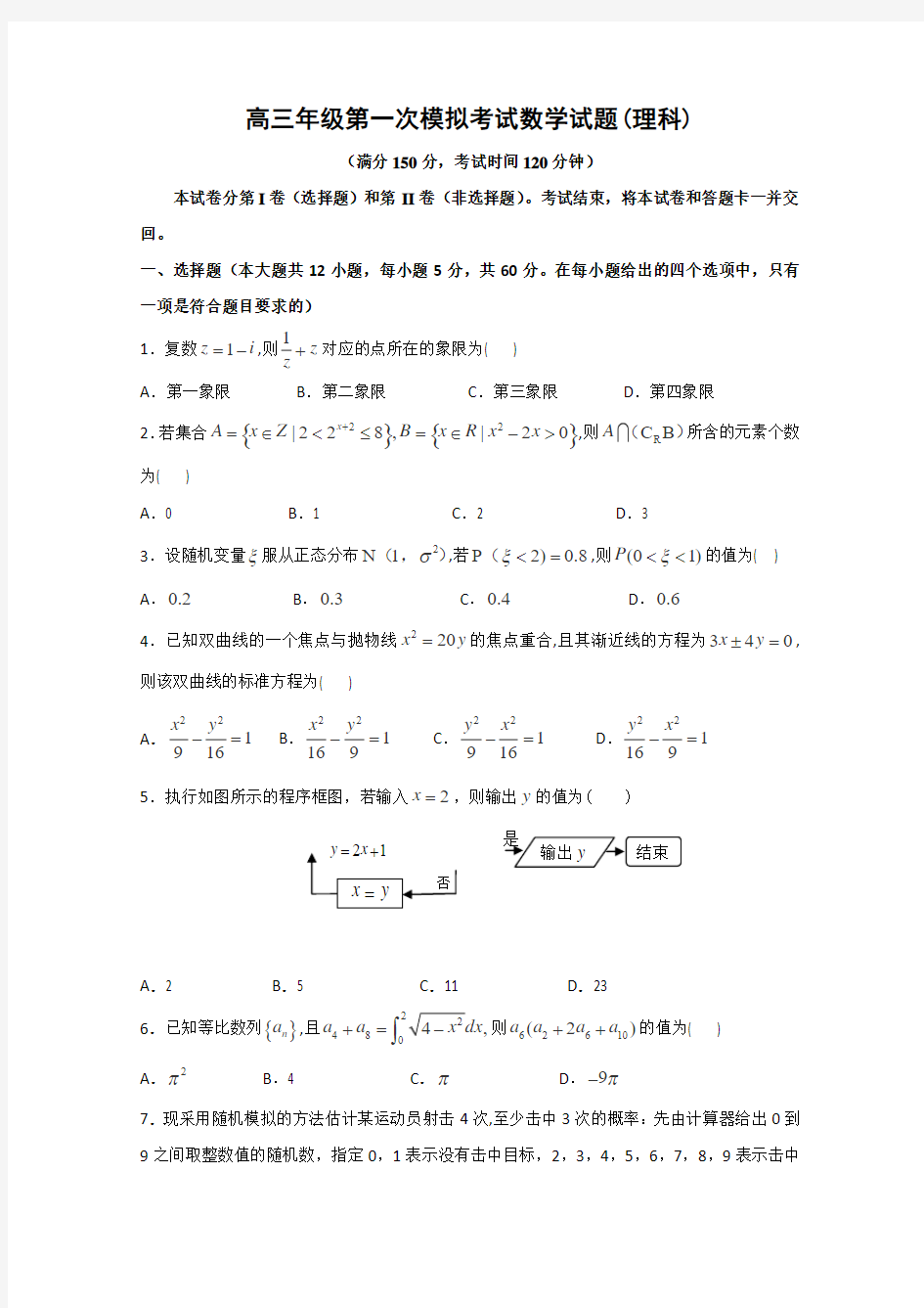 2015佳木斯一模 黑龙江省佳木斯重点中学2015届高三第一次模拟考试 数学理 Word版含答案
