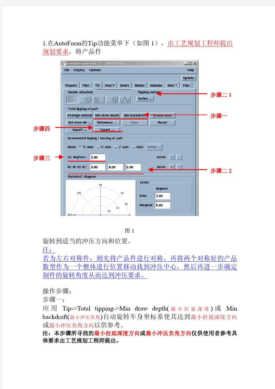 AutoForm调整冲压方向的操作规范1252