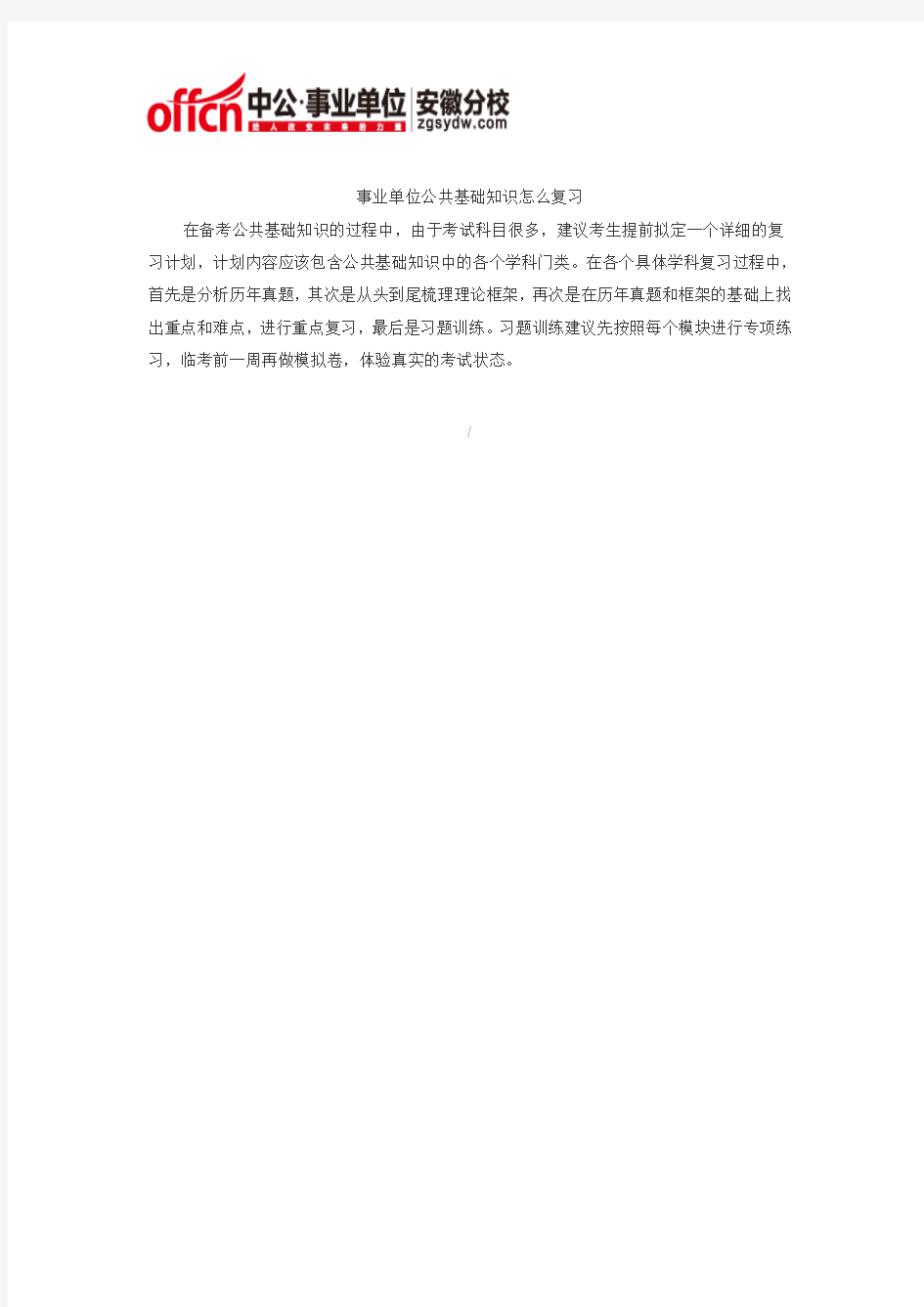 公共基础知识考什么_公共基础知识怎么复习