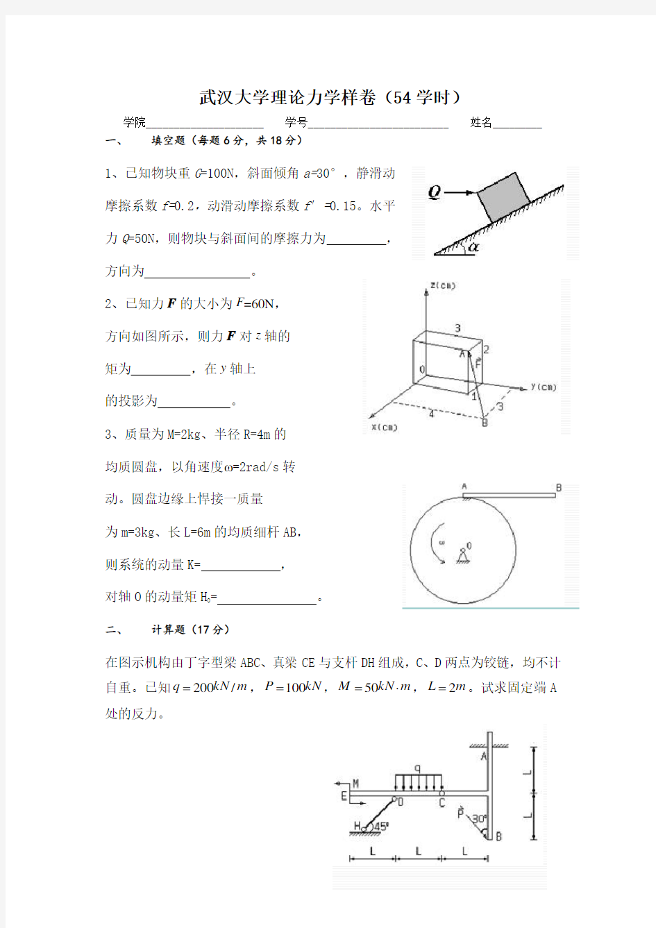 武汉大学理论力学期末考试样卷