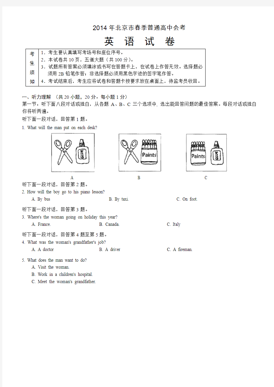 2014年北京市春季普通高中会考英语试卷含答案