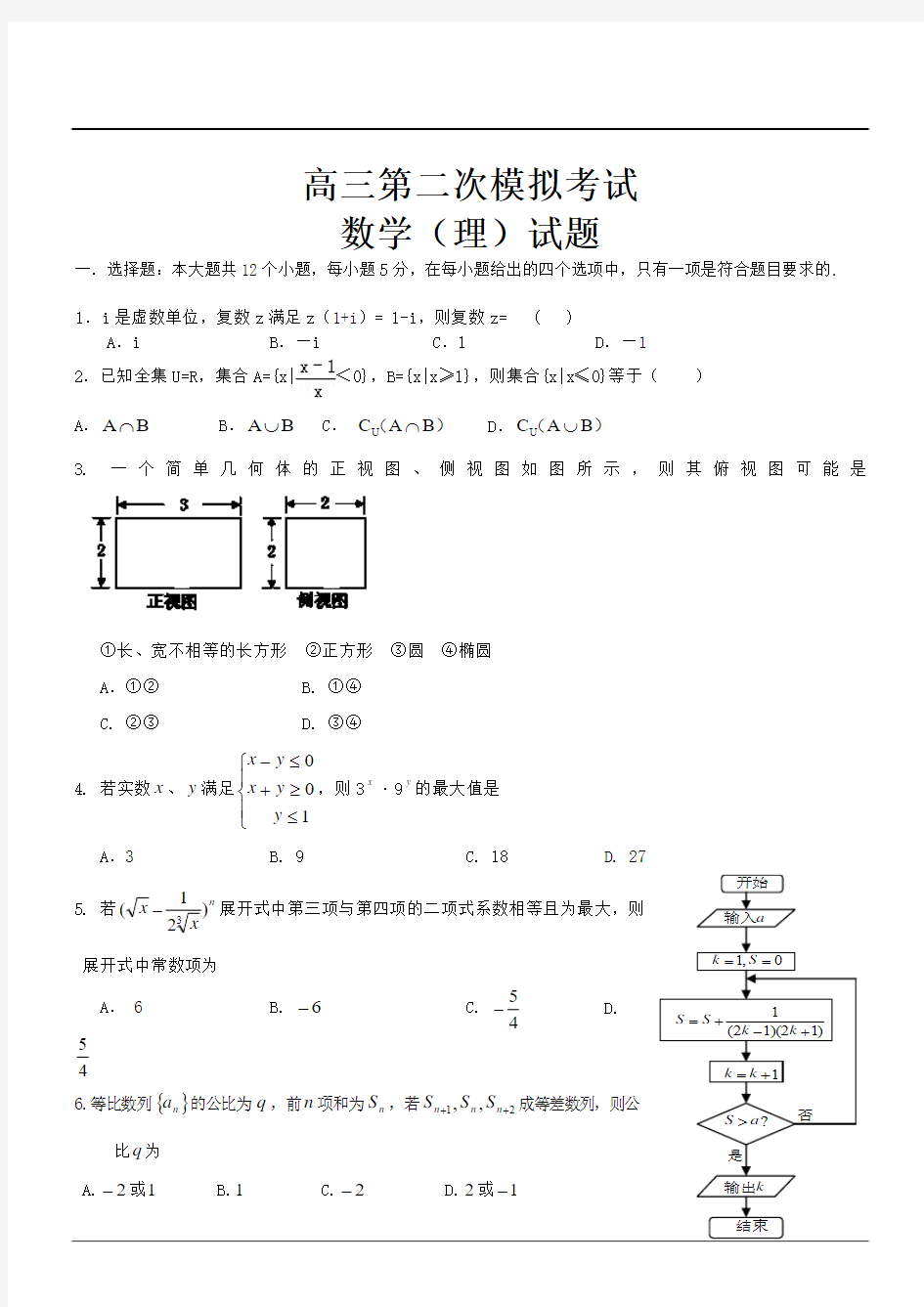 吉林省白山一中2014高三第二次模拟考试数学(理)试题