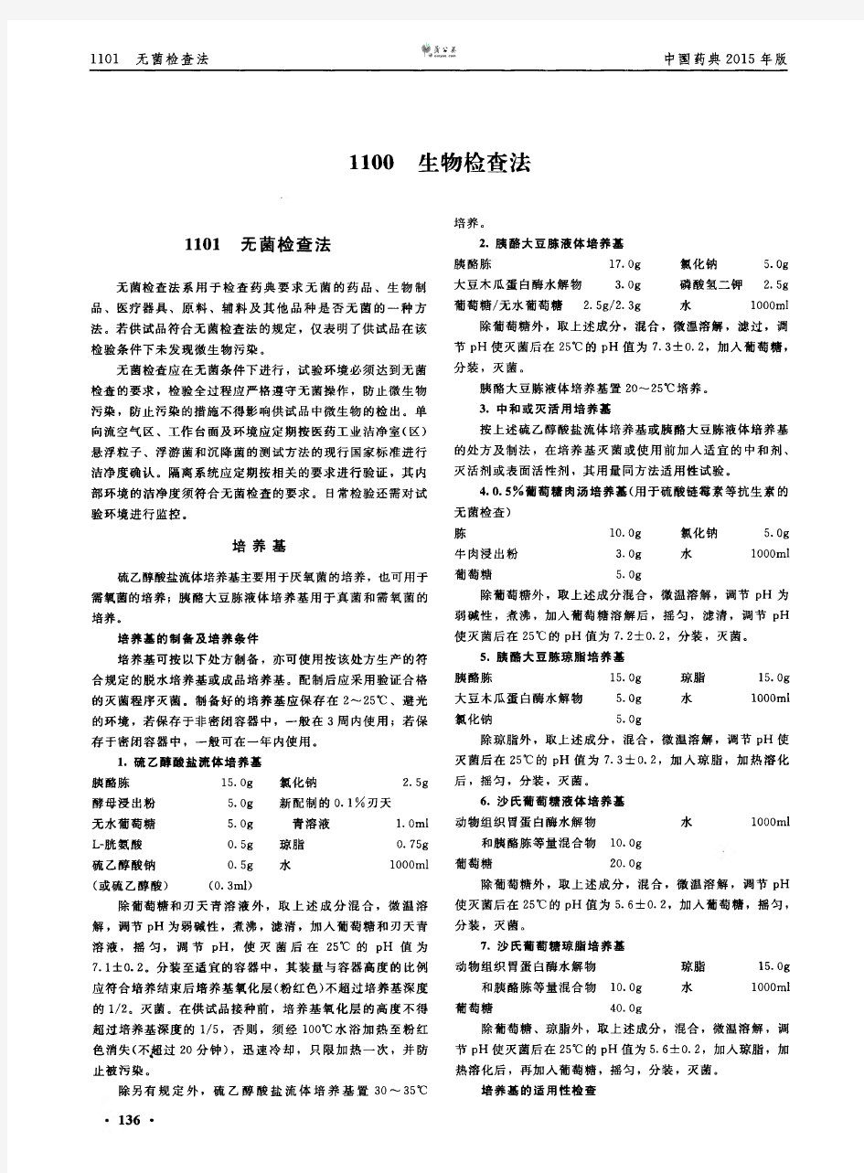 2015年版药典 无菌检查法