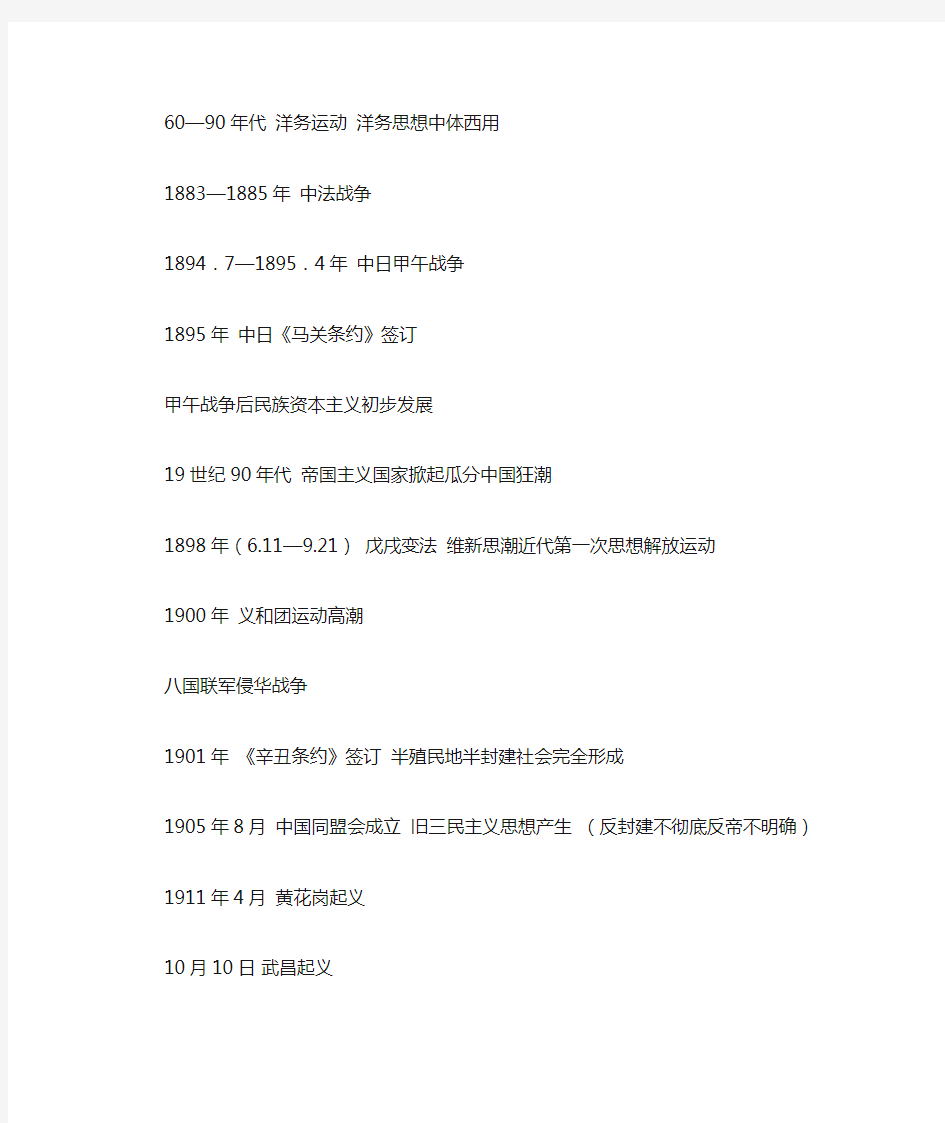 中国近现代史大事年表(1840-2007)