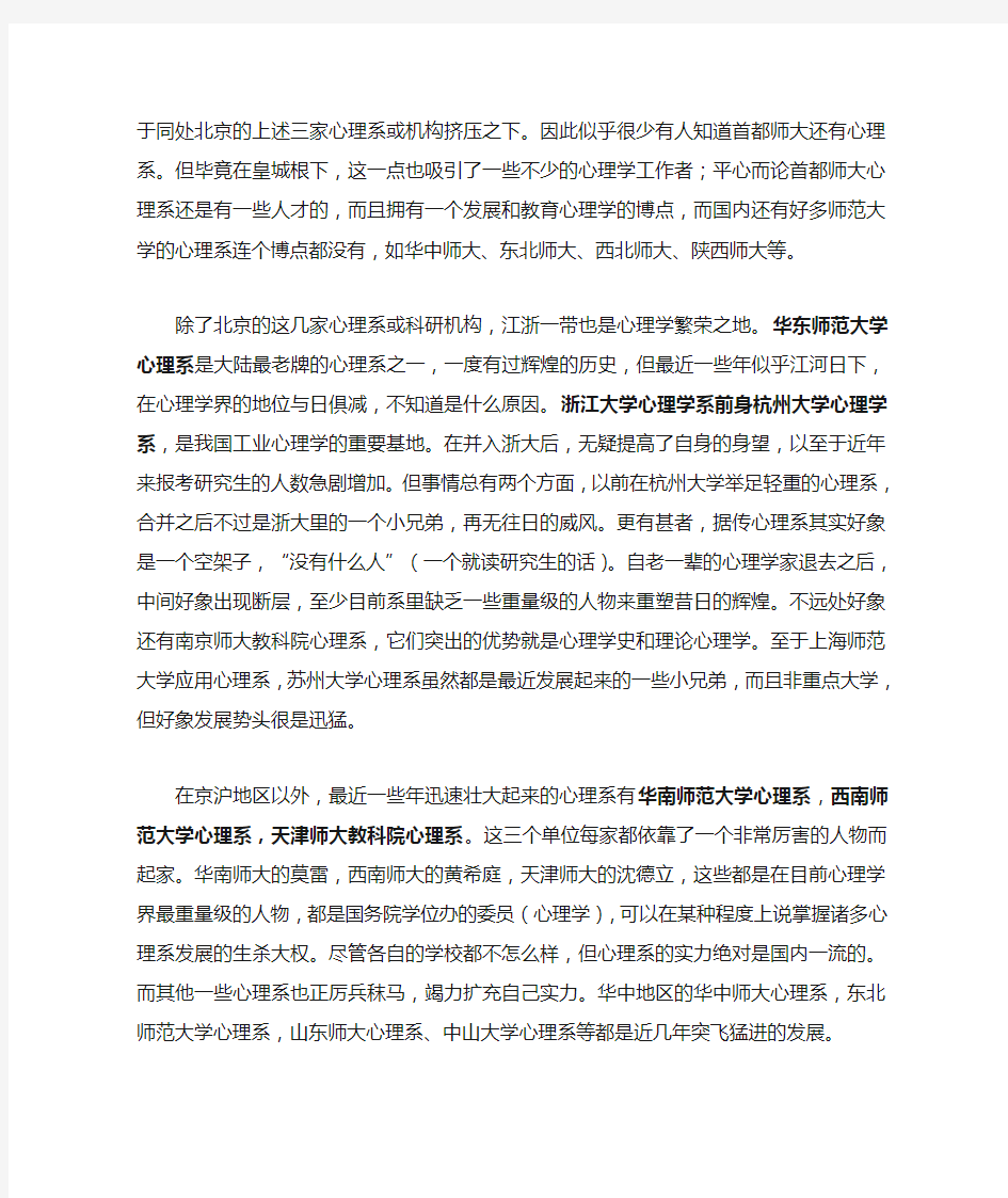 国内大学心理系排名