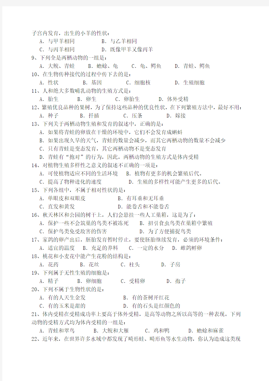 河南省南街中学2013-2014学年八年级下学期生物第一次月考试题 (word版含答案)
