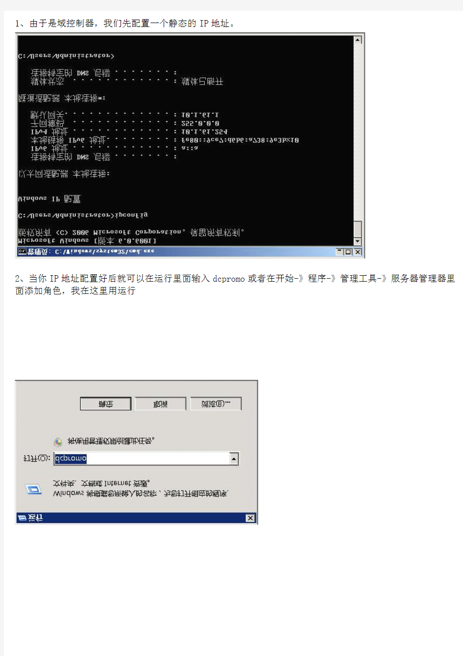 windows2008域安装