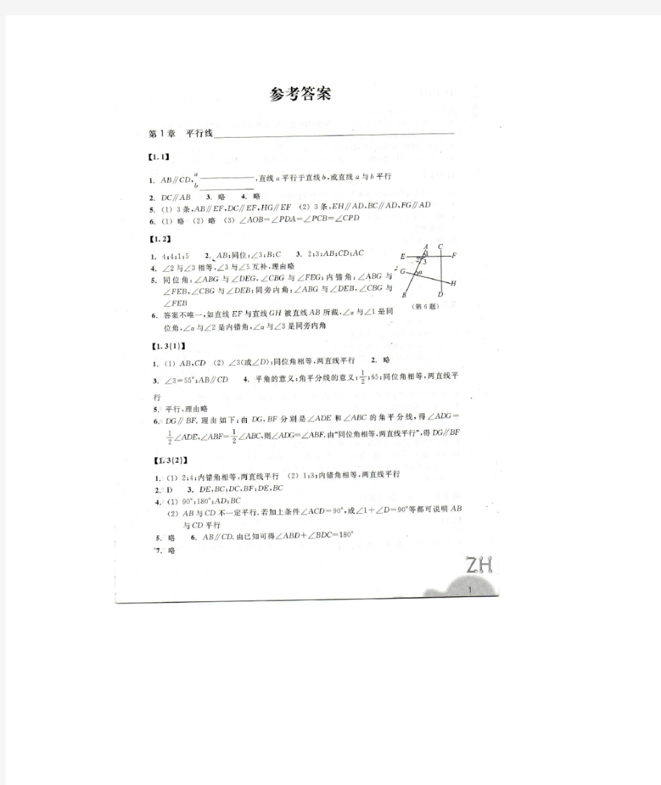 2014温州市浙教版七年级下册数学作业本答案