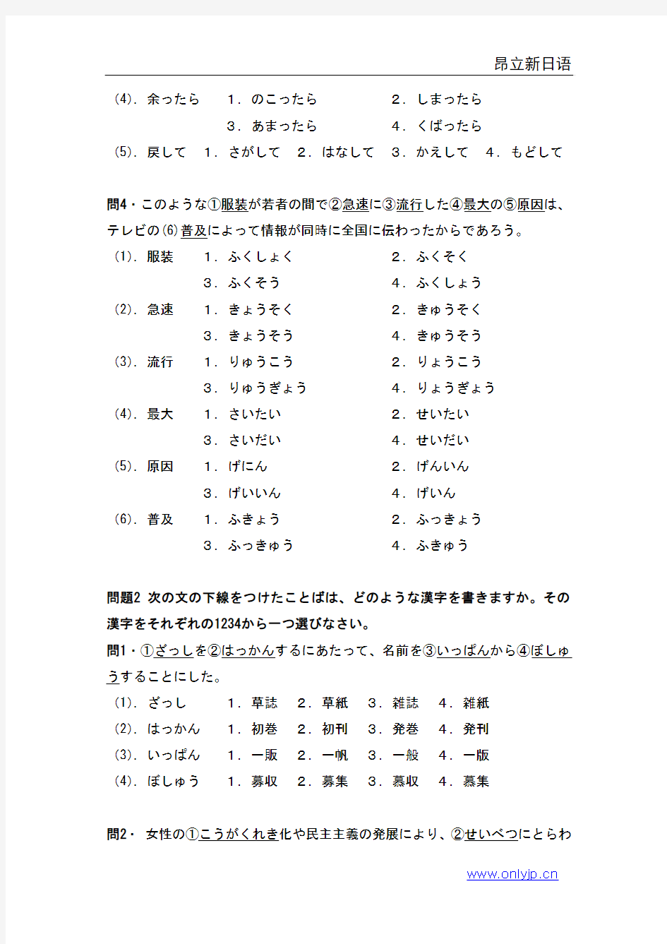 1991年日语能力考试2级真题-文字词汇