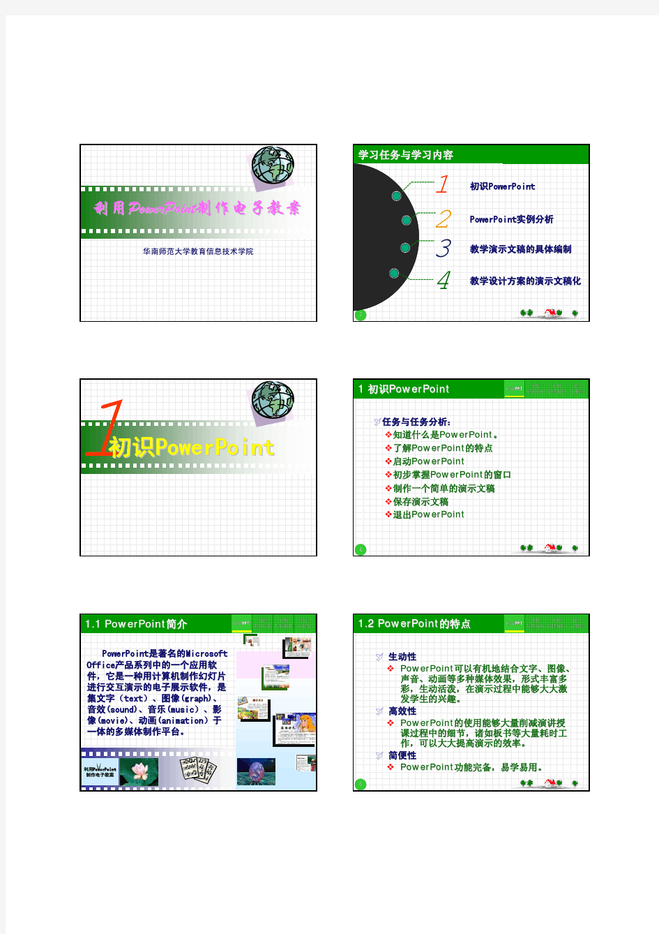 利用PowerPoint制作电子教案